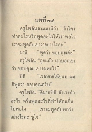 มานีมานะ ป.1 เล่ม 2
