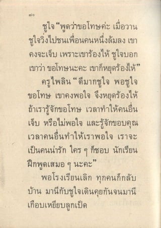 มานีมานะ ป.1 เล่ม 2