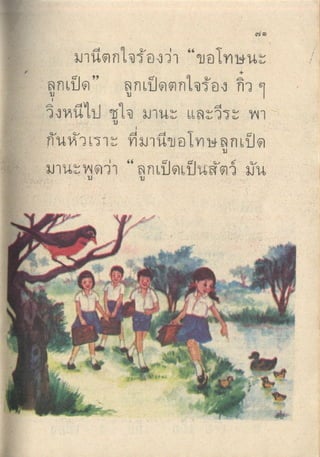 มานีมานะ ป.1 เล่ม 2
