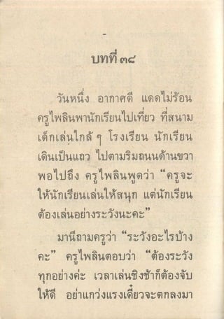 มานีมานะ ป.1 เล่ม 2