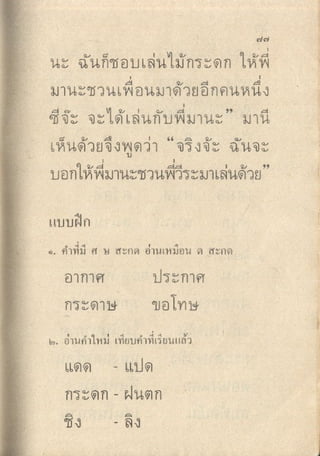 มานีมานะ ป.1 เล่ม 2