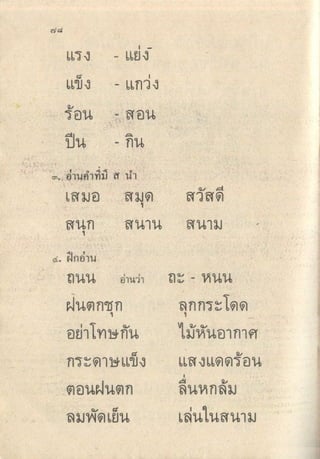 มานีมานะ ป.1 เล่ม 2