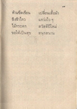 มานีมานะ ป.1 เล่ม 2