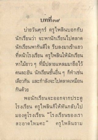 มานีมานะ ป.1 เล่ม 2