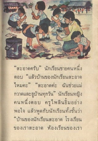 มานีมานะ ป.1 เล่ม 2