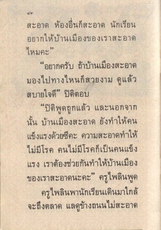 มานีมานะ ป.1 เล่ม 2