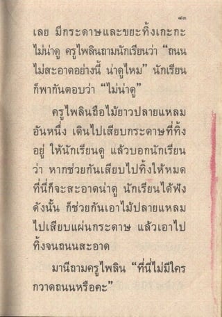 มานีมานะ ป.1 เล่ม 2