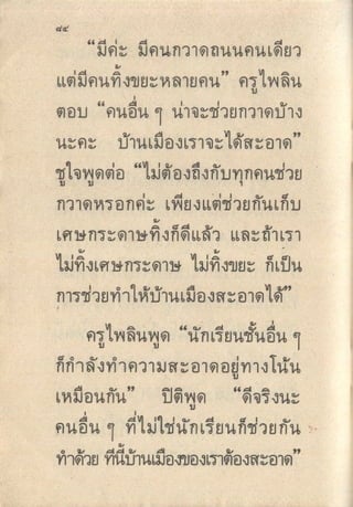 มานีมานะ ป.1 เล่ม 2