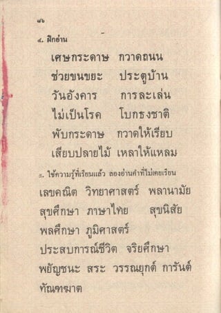 มานีมานะ ป.1 เล่ม 2