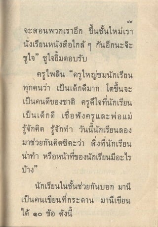 มานีมานะ ป.1 เล่ม 2