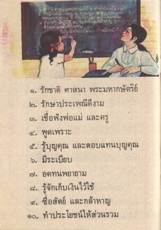 มานีมานะ ป.1 เล่ม 2