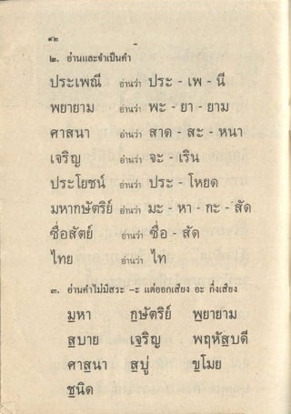 มานีมานะ ป.1 เล่ม 2