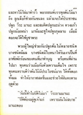 มานี มานะ ป.2 เล่ม 1