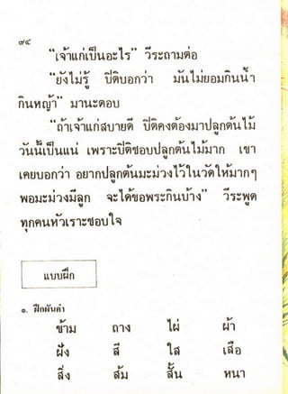 มานี มานะ ป.2 เล่ม 1