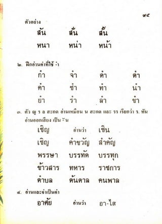 มานี มานะ ป.2 เล่ม 1