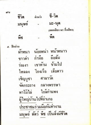 มานี มานะ ป.2 เล่ม 1