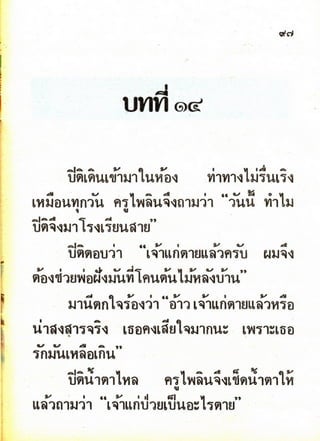 มานี มานะ ป.2 เล่ม 1