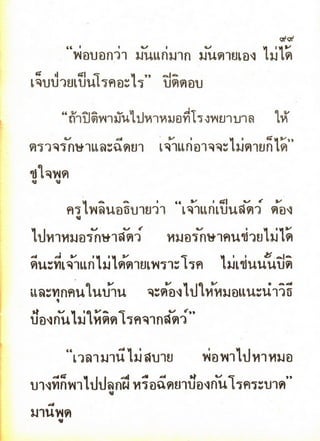 มานี มานะ ป.2 เล่ม 1
