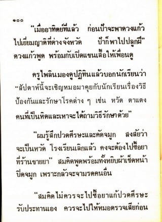 มานี มานะ ป.2 เล่ม 1