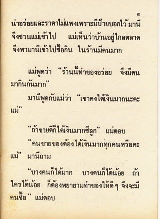 มานี มานะ ป.2 เล่ม 1