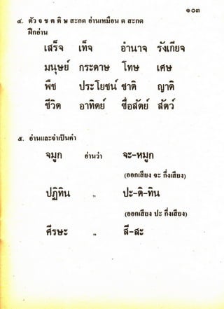 มานี มานะ ป.2 เล่ม 1