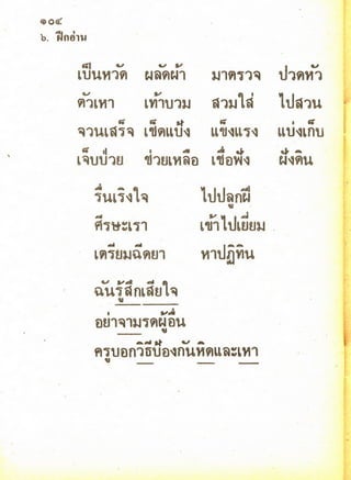 มานี มานะ ป.2 เล่ม 1