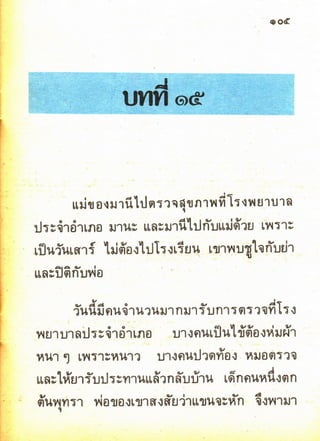 มานี มานะ ป.2 เล่ม 1