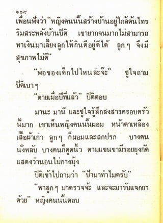 มานี มานะ ป.2 เล่ม 1