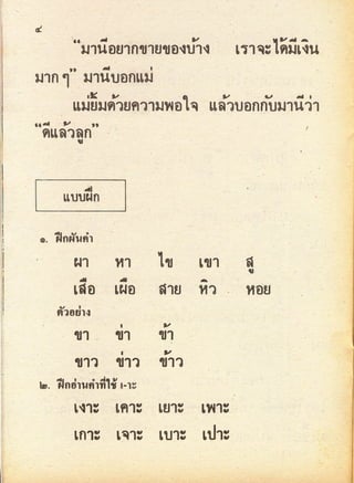 มานี มานะ ป.2 เล่ม 1
