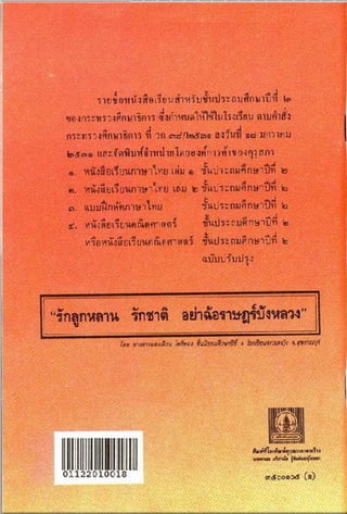 มานี มานะ ป.2 เล่ม 1