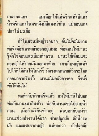มานี มานะ ป.2 เล่ม 1