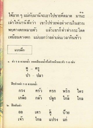 มานี มานะ ป.2 เล่ม 1