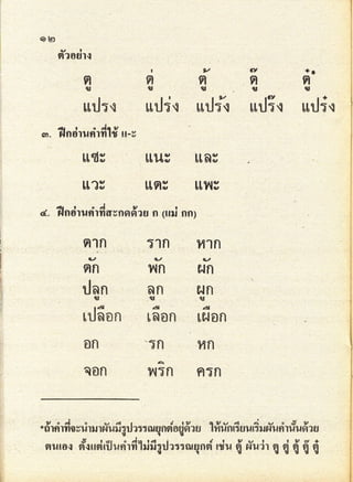 มานี มานะ ป.2 เล่ม 1