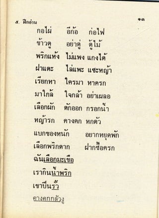 มานี มานะ ป.2 เล่ม 1