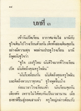 มานี มานะ ป.2 เล่ม 1