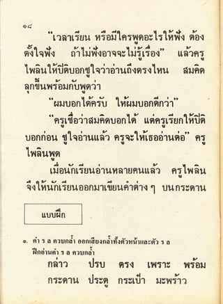 มานี มานะ ป.2 เล่ม 1