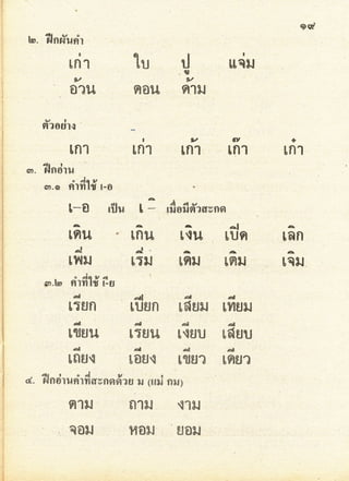 มานี มานะ ป.2 เล่ม 1