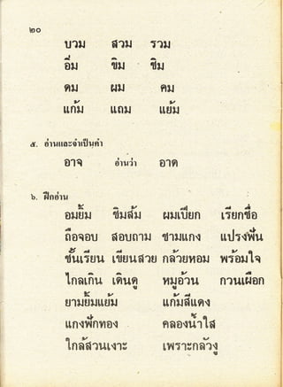 มานี มานะ ป.2 เล่ม 1