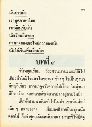 มานี มานะ ป.2 เล่ม 1