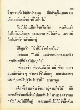 มานี มานะ ป.2 เล่ม 1