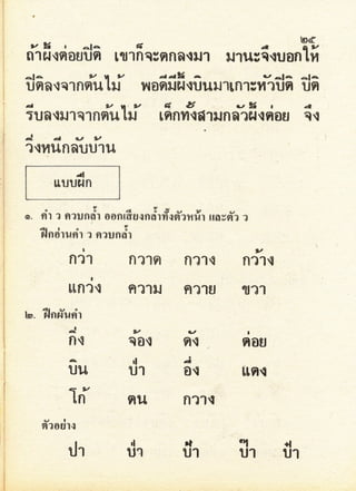 มานี มานะ ป.2 เล่ม 1