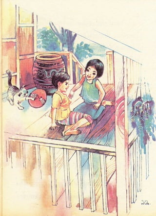มานี มานะ ป.2 เล่ม 1