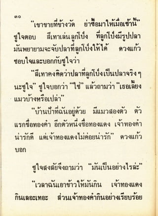 มานี มานะ ป.2 เล่ม 1