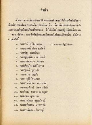 มานี มานะ ป.2 เล่ม 1