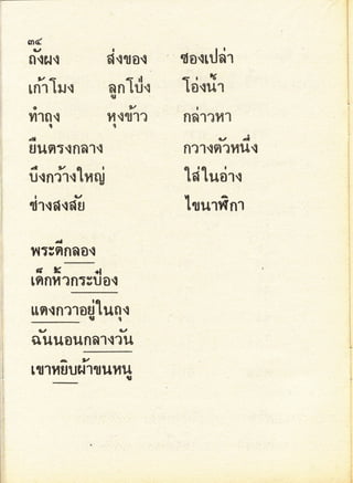 มานี มานะ ป.2 เล่ม 1