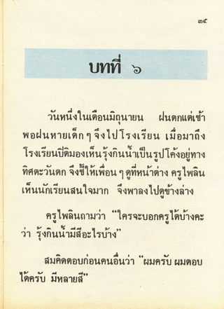 มานี มานะ ป.2 เล่ม 1