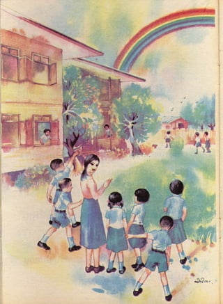 มานี มานะ ป.2 เล่ม 1