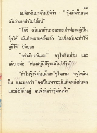 มานี มานะ ป.2 เล่ม 1