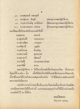 มานี มานะ ป.2 เล่ม 1