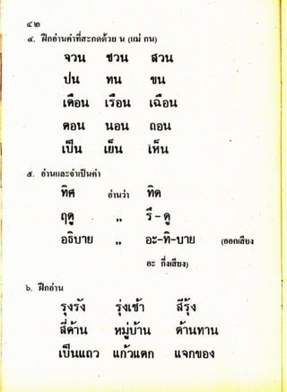 มานี มานะ ป.2 เล่ม 1